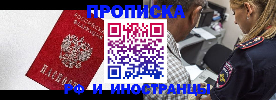 прописка законно в Судаке
