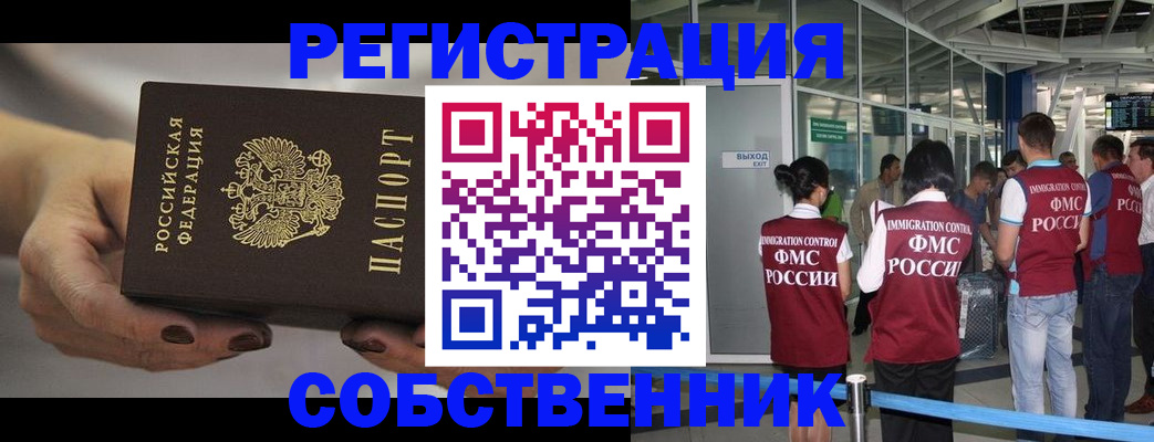 временная регистрация в Судаке