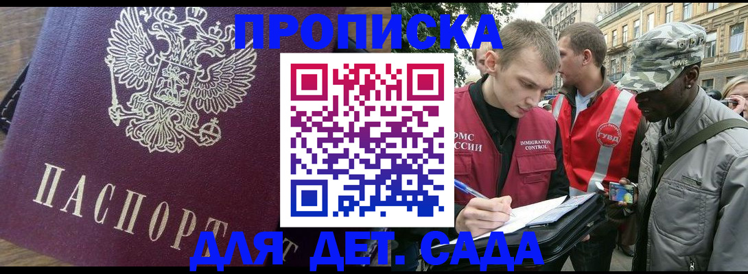 прописка иностранных граждан в Судаке