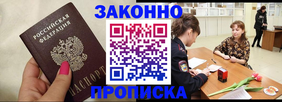 временная прописка в Судаке