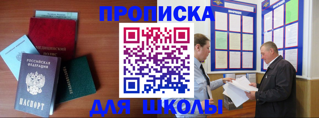 временная регистрация для школы в Судаке