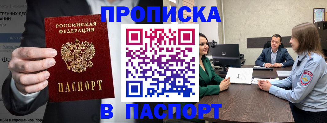 временная регистрация законно в Судаке